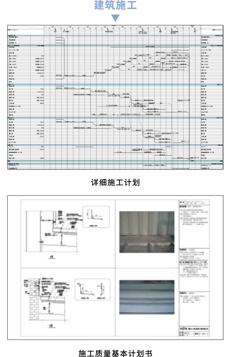建筑施工